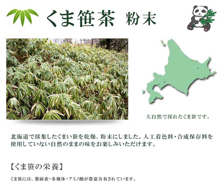 くま笹の成分・効能